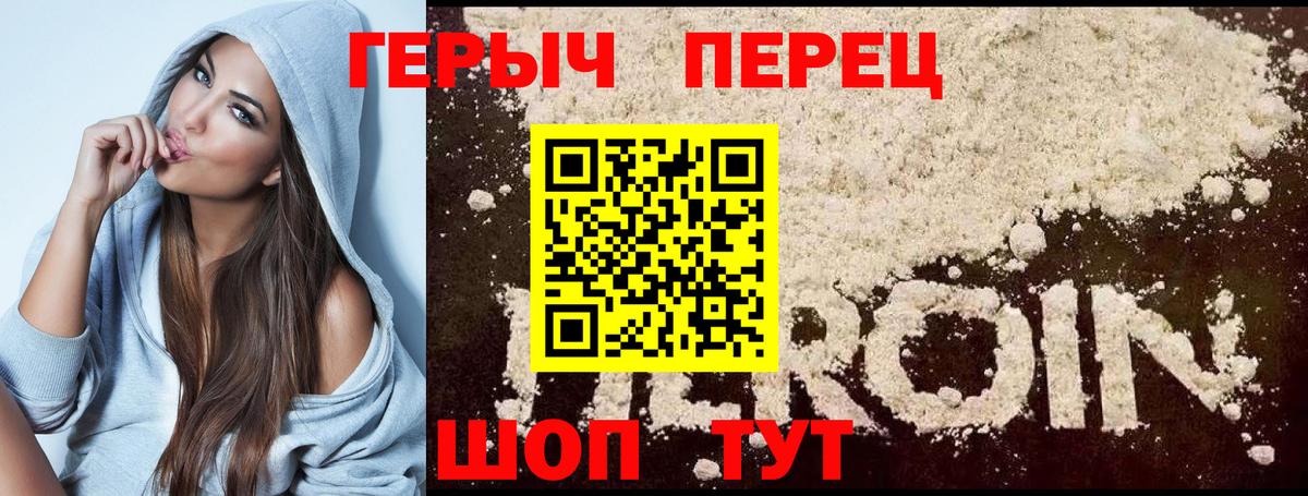 ГЕРОИН хмурый Десногорск
