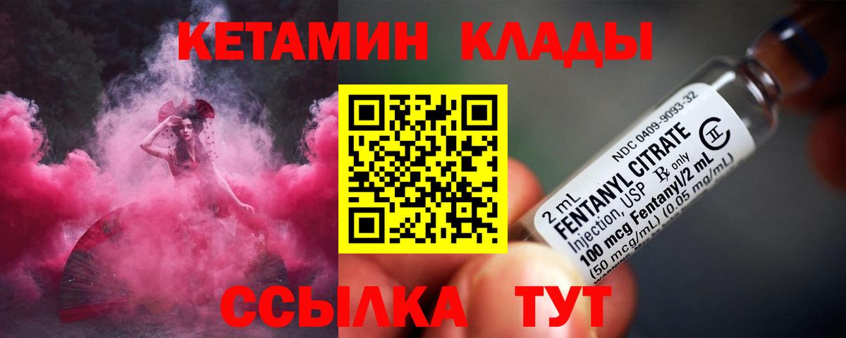 КЕТАМИН ketamine Десногорск