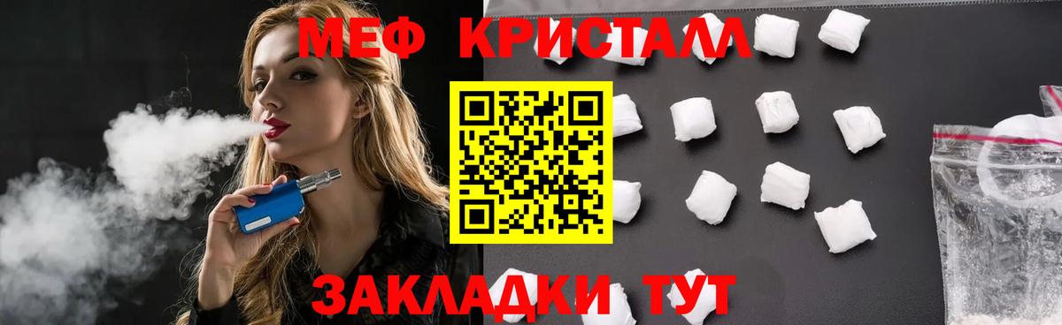 МЕФ кристаллы Десногорск