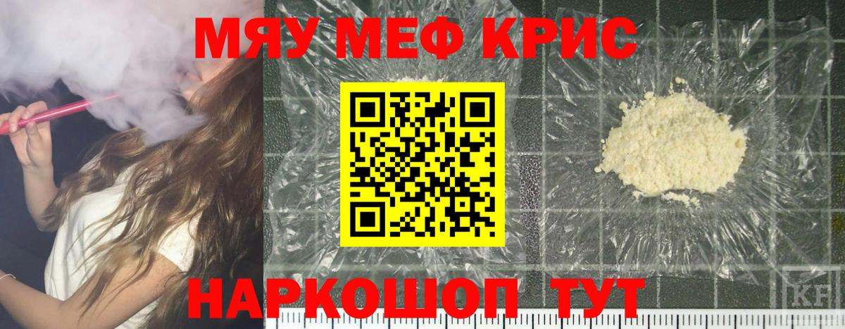 МЯУ-МЯУ  МЕФ мяу мяу  Десногорск  МЯУ-МЯУ  Вход с VPN  Мефедрон 4 MMC 