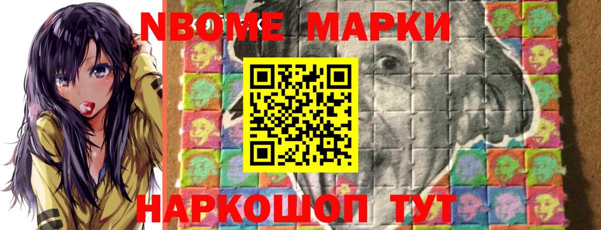 Марки N-bome 1,8мг  Вход с VPN  Десногорск 